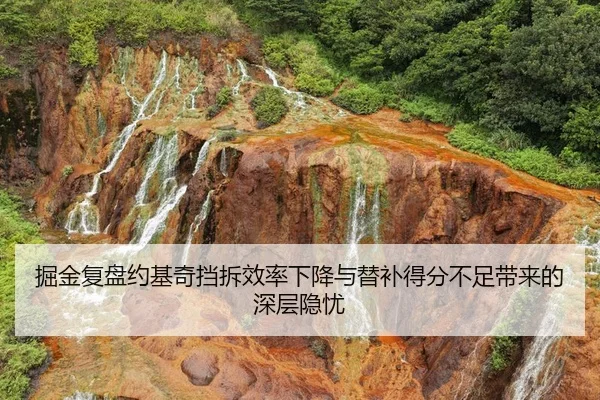 掘金复盘约基奇挡拆效率下降与替补得分不足带来的深层隐忧